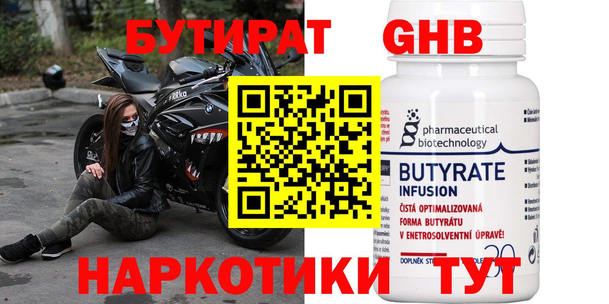 БУТИРАТ оксана  Вход с VPN  Кириши 