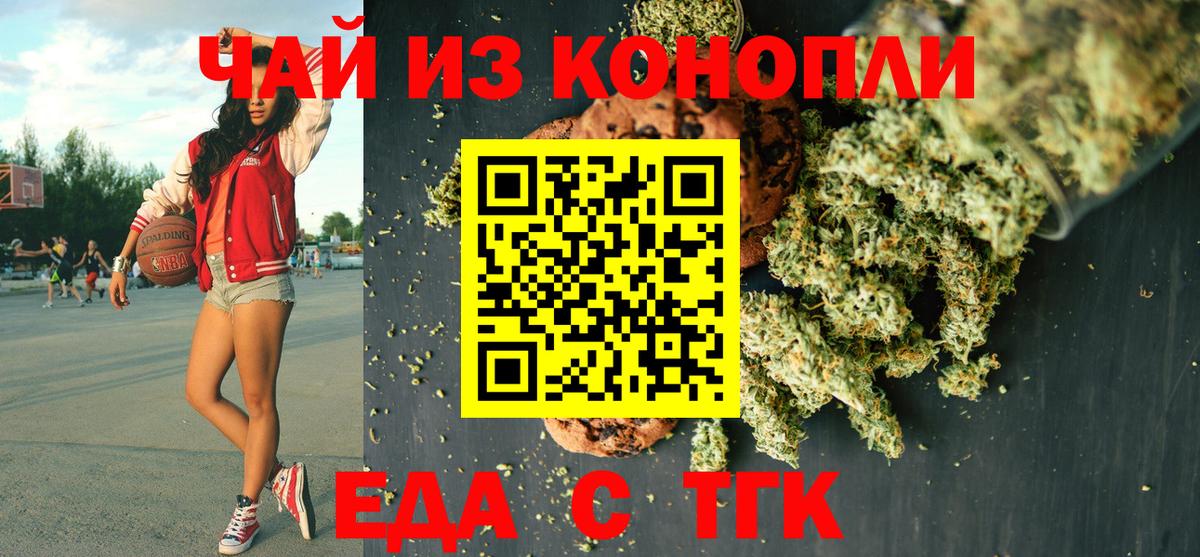 Еда ТГК марихуана  Вход с VPN  Кириши 