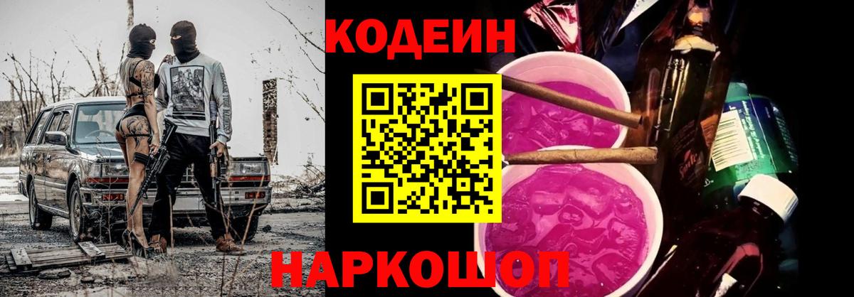 Codein Purple Drank  Кодеин напиток Lean (лин)  Кириши  Вход с VPN 