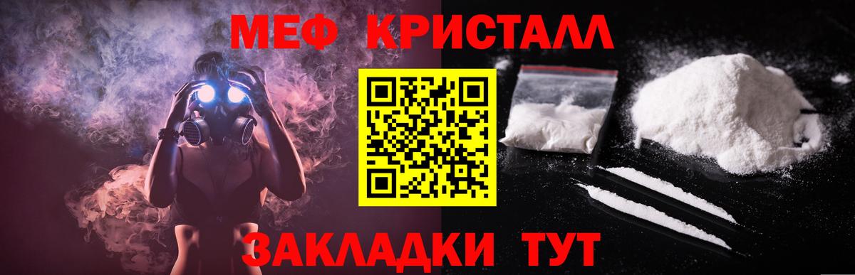 Мефедрон кристаллы Кириши
