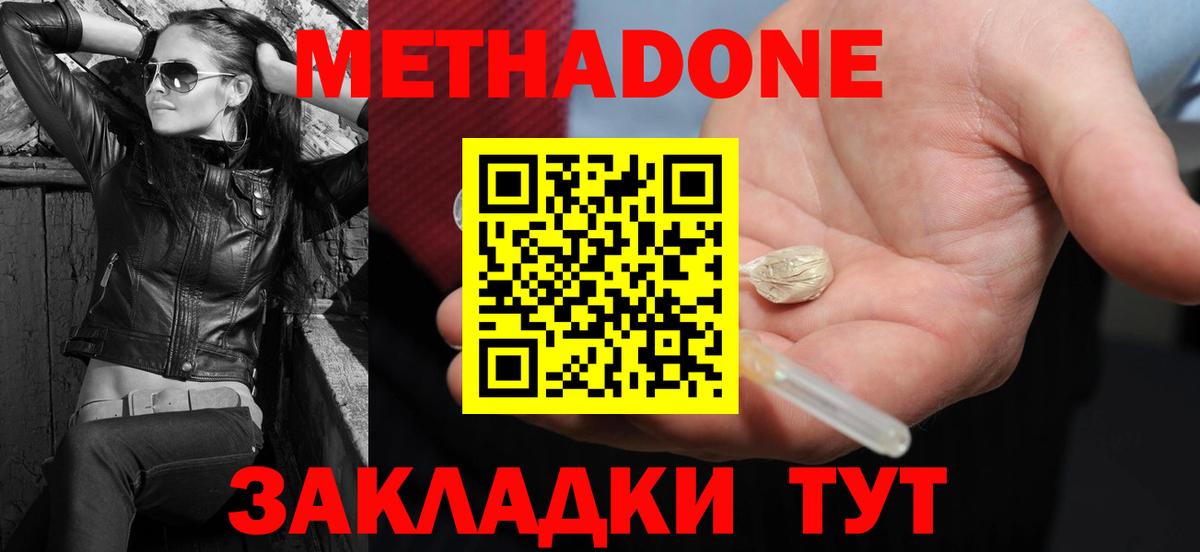 МЕТАДОН белоснежный  Вход с VPN  Кириши 